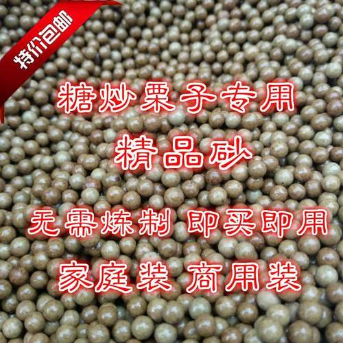 炒货糖炒栗子专用砂中药