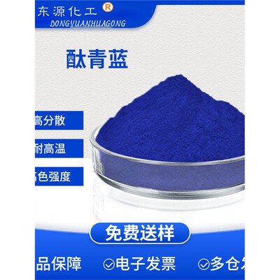 酞青蓝颜料群宝蓝水性亮