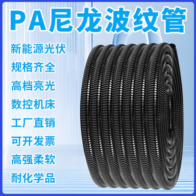 PA尼龙加厚阻燃波纹管软