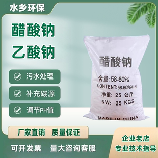 工业乙酸钠污水处理养菌培菌高效补充碳源水产养殖三水醋酸钠活性