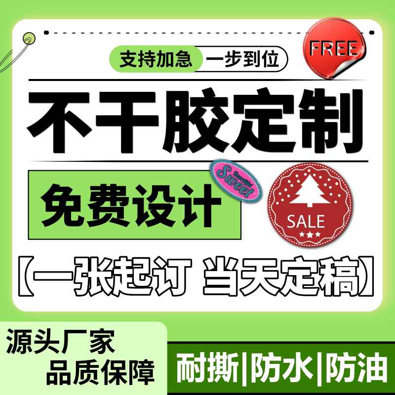 不干胶铜版贴纸定制标签