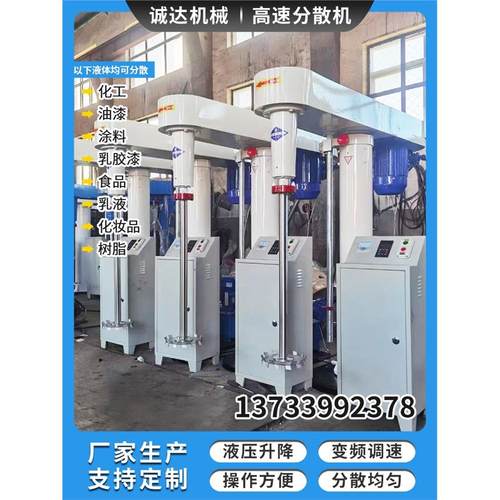 高速分散机液压升降变频