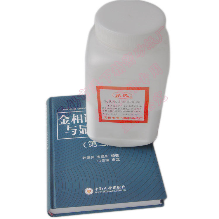 张氏牌金相抛光粉光洁度