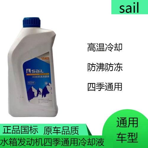 SAICMOTOR风帆防冻液乙