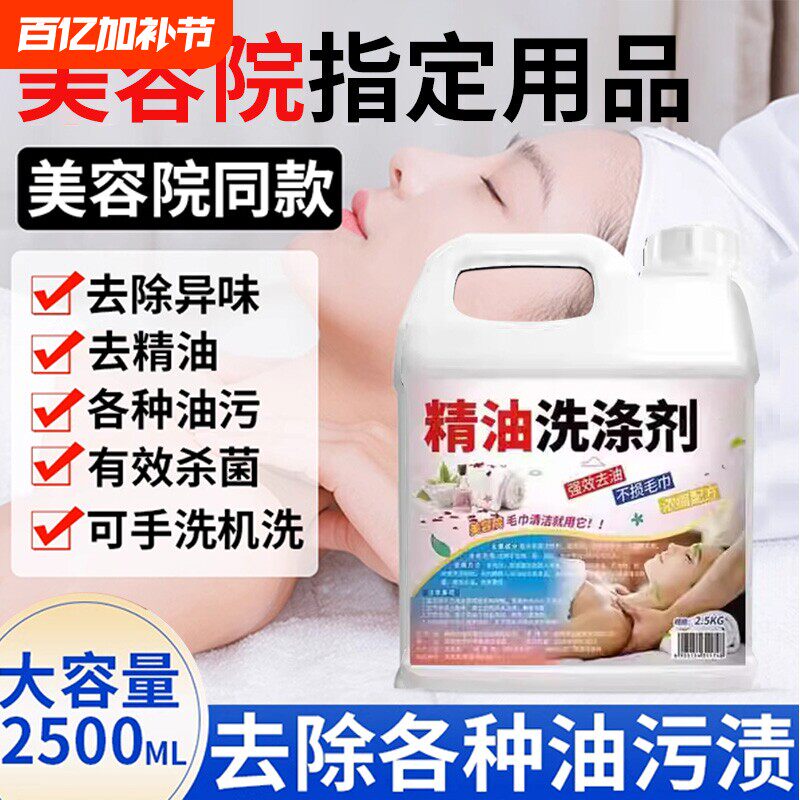 美容院养生馆毛巾精油清