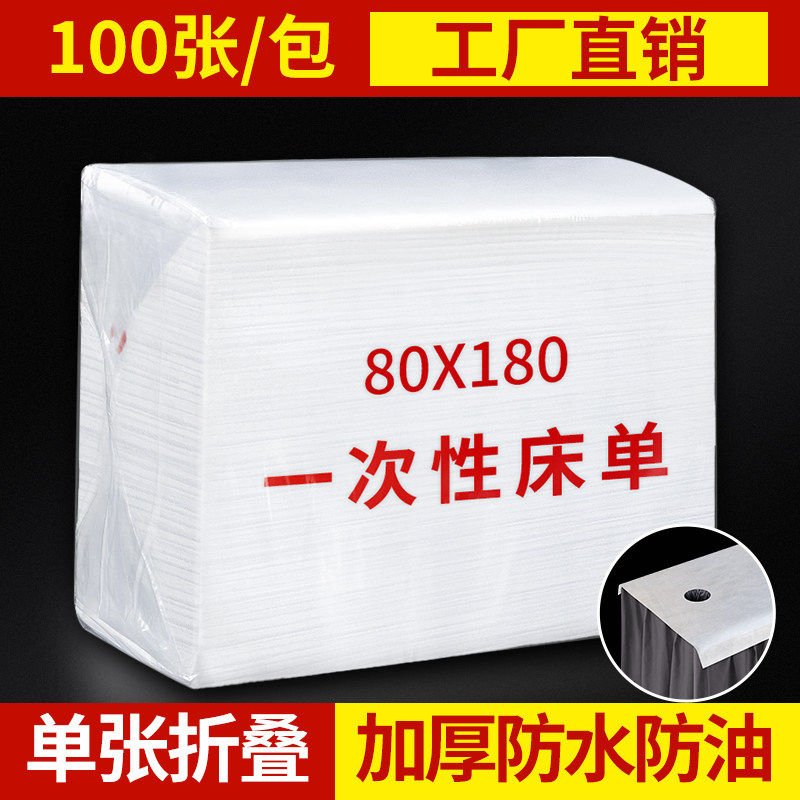 免洗床单100张美容院专用