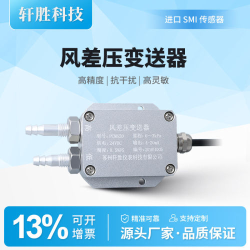 PCM620风差压变送器微