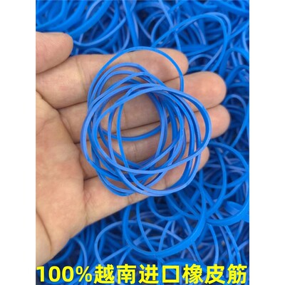 蓝色橡皮筋100%越南进口