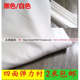 防扎防刺绣布衬有纺衬粘合衬烫衬粘衬3050平纹内衬 四面弹衬布服装