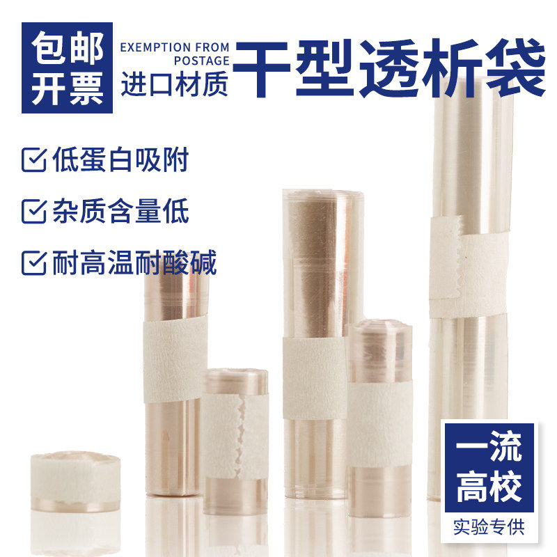 干型透析袋实验室35膜MD2