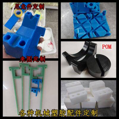 pom尼龙件加工定制mc蓝