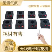 电子喷花机遥控烟花机酒吧ktv舞台冷焰火设备求婚演出道具庆婚礼