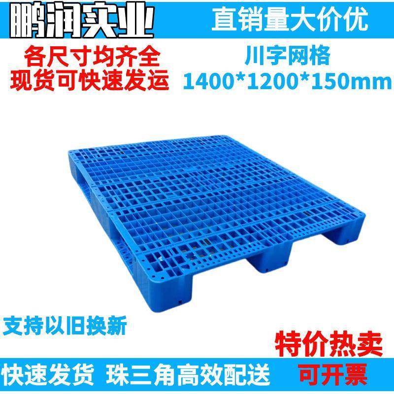 1400*1200*150mm塑料川字网格托盘塑胶卡板防潮板钢管叉车栈板,搬运/仓储/物流设备,其他起重搬运设备,淘宝优惠券,粉丝福利购,淘宝优惠卷