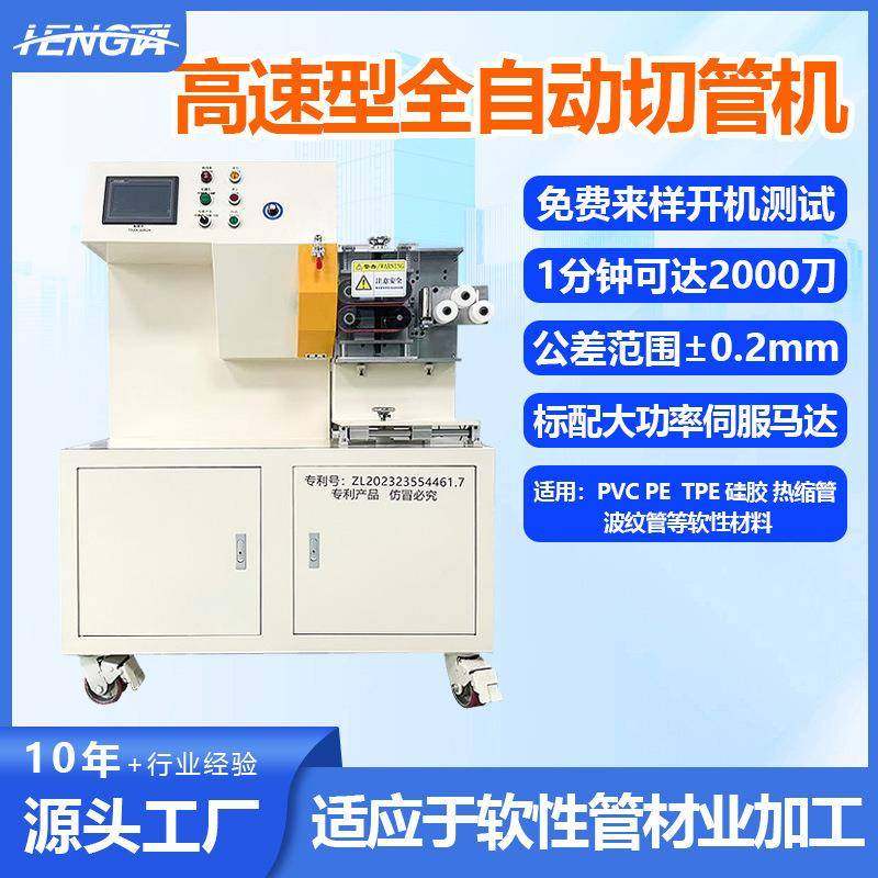 全自动高速裁管机热缩管切管机硅胶条波纹管PVC管塑料软管裁切机,五金/工具,其他机械五金,淘宝优惠券,粉丝福利购,淘宝优惠卷