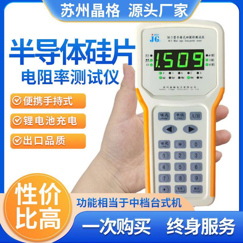 苏州M-3便携式手持式硅片四探针电阻率测试仪方阻仪厂家包邮