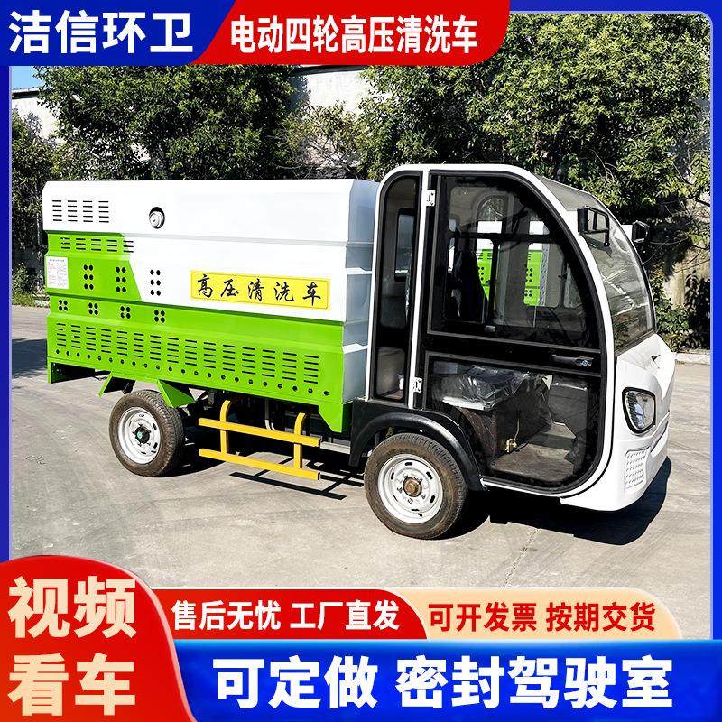 厂家供应电动四轮高压清洗车小区物业道路新能源高压冲洗车洒水车,五金/工具,环卫车/保洁车/清扫车,淘宝优惠券,粉丝福利购,淘宝优惠卷