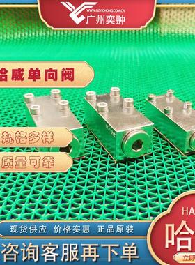 进口哈威液控单向阀HRP 3原装供应HAWE品牌液压锁