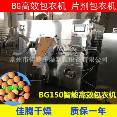 高效包衣机BG-80 80kg/批 触摸屏控制 片剂薄膜包衣 亦可特殊定制