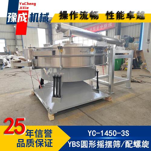 YC豫成尿素摇摆筛碳钢复合振动筛分机304材质圆形多功能摇摆筛