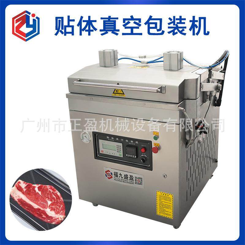 厂家直销生鲜食品防氧化真空包装设备 牛羊肉无痕包装真空贴体机,清洗/食品/商业设备,肉制品加工设备,淘宝优惠券,粉丝福利购,淘宝优惠卷