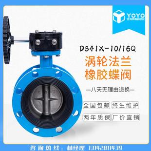 500 消防水排污法兰蝶阀DN50 D341X 手动软密封涡轮涡杆法兰蝶阀