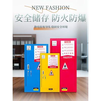 邦盛工业防火安全柜生物防爆柜危险化学品实验室酒精化学品安全柜