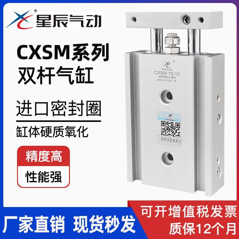 星辰气动双轴双杆气缸TR/CXSM6-10-20x32-15-30*25-40/50/75/100S,标准件/零部件/工业耗材,气缸,淘宝优惠券,粉丝福利购,淘宝优惠卷