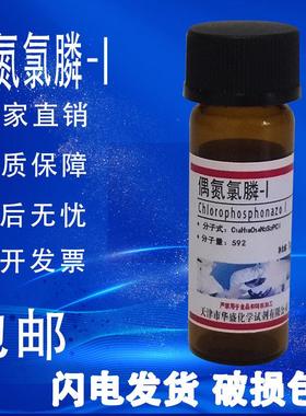 偶氮氯膦I 1g偶氮氯磷III分析纯高纯实验试剂601试剂铝显色剂包邮