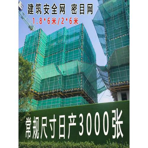 建筑安全网外架脚手架防护绿网工程防尘网电梯井口密目式阻燃立网