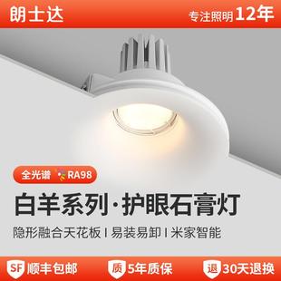 预埋COB筒灯 石膏灯全光谱护眼射灯无边框led智能客厅防眩光嵌入式