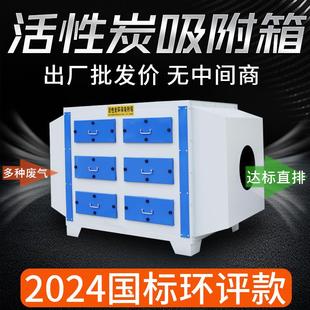 漆雾过滤器工业二级环保废气除臭处理设备一体机 活性炭吸附箱干式