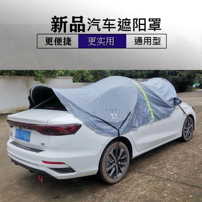 通用款夏季防晒车衣车罩汽车遮阳挡 轿车SUV车顶防晒伞隔热遮阳罩,汽车用品/电子/清洗/改装,汽车遮阳伞,淘宝优惠券,粉丝福利购,淘宝优惠卷