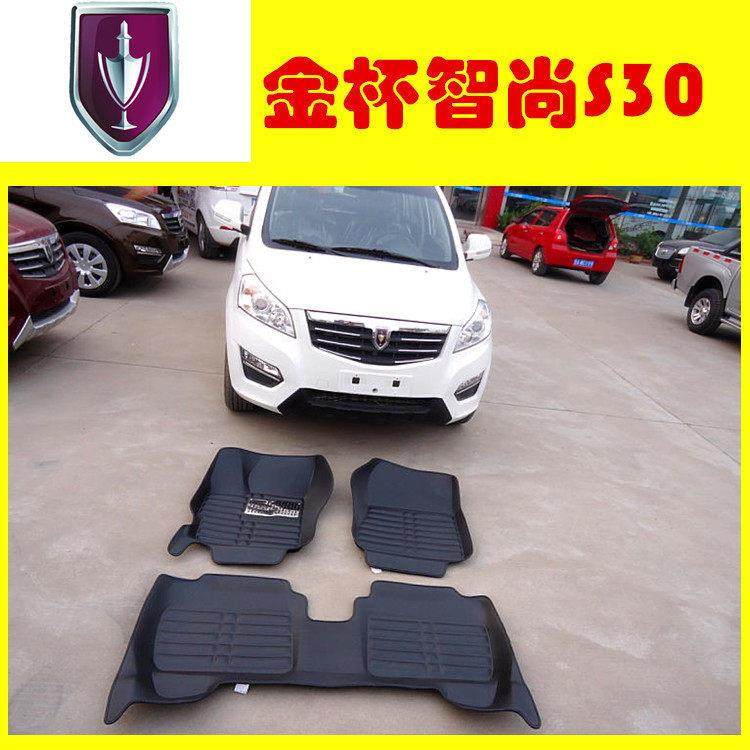 华晨金杯智尚S30脚垫 皮革全包围立体脚垫 智商S30专车专用脚垫,汽车用品/电子/清洗/改装,专车专用脚垫,淘宝优惠券,粉丝福利购,淘宝优惠卷
