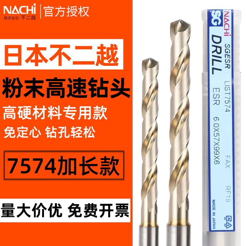 NACHI日本不二越钻头L7574粉末冶金高速钢钛合金不锈钢打孔加长钻