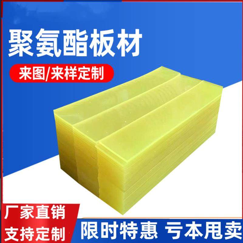 聚氨酯板材非标垫板聚氨酯棒数控定制PU板缓冲牛筋开 模PU管,五金/工具,塑料板,淘宝优惠券,粉丝福利购,淘宝优惠卷