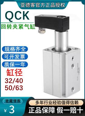 亚德客转角回转夹紧旋转压紧气缸QCKR QCKL32 40 50 63X10 20 30