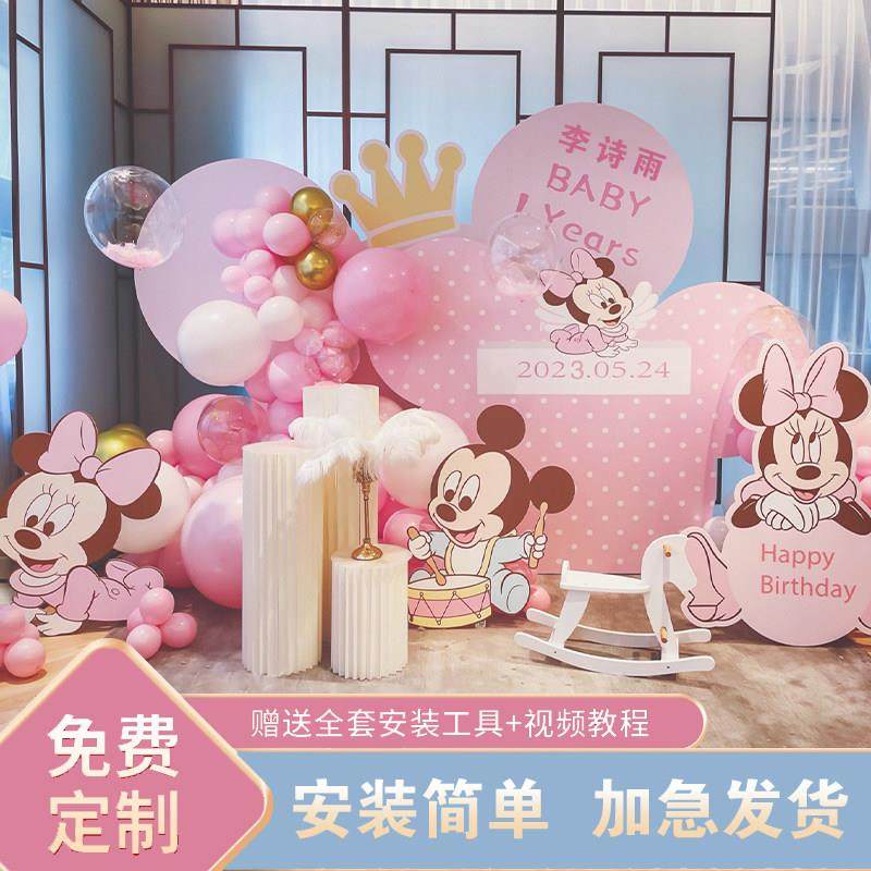米奇主题一周岁满月百天生日布置气球装饰男女孩派对网红KT板定制,节庆用品/礼品,装扮布置套餐,淘宝优惠券,粉丝福利购,淘宝优惠卷