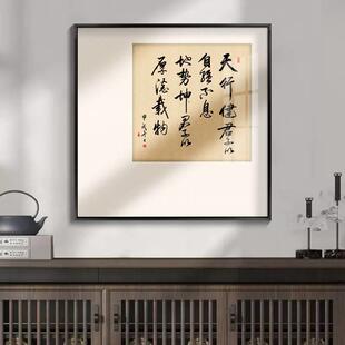 宋代美学天行健君子自强不息字画 画书法装饰挂画 画书房禅意茶室