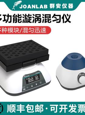 漩涡振荡器实验室迷你多功能混匀仪涡旋混匀器混合器震荡器涡旋仪