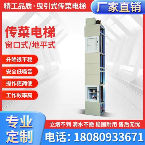 酒店传菜电梯饭店送餐升降机学校食堂上菜餐梯厨房杂物电梯