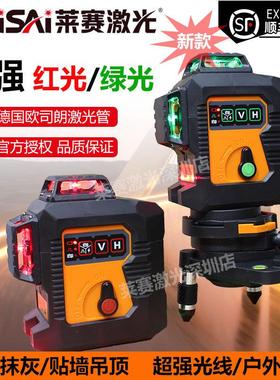 莱赛水平仪12线新款LS6666激光平水仪贴墙仪红绿光高精度标线仪
