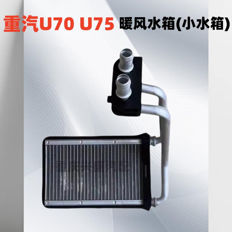 适用潍柴重汽U70暖风水箱重汽U75暖风小水箱VGV暖风散热器小水壶