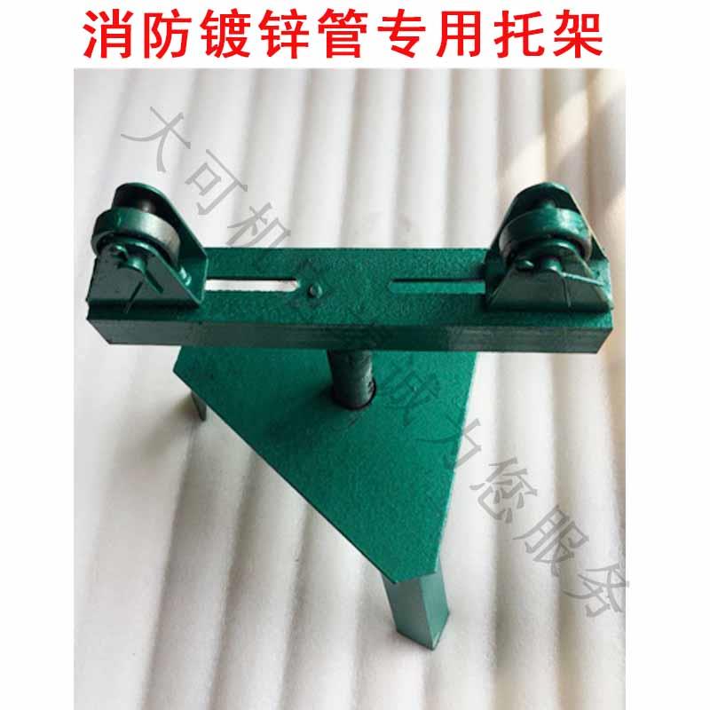 切管机配件 滚槽机配件 套丝机配件 镀锌管三脚架 滑动支架 包邮