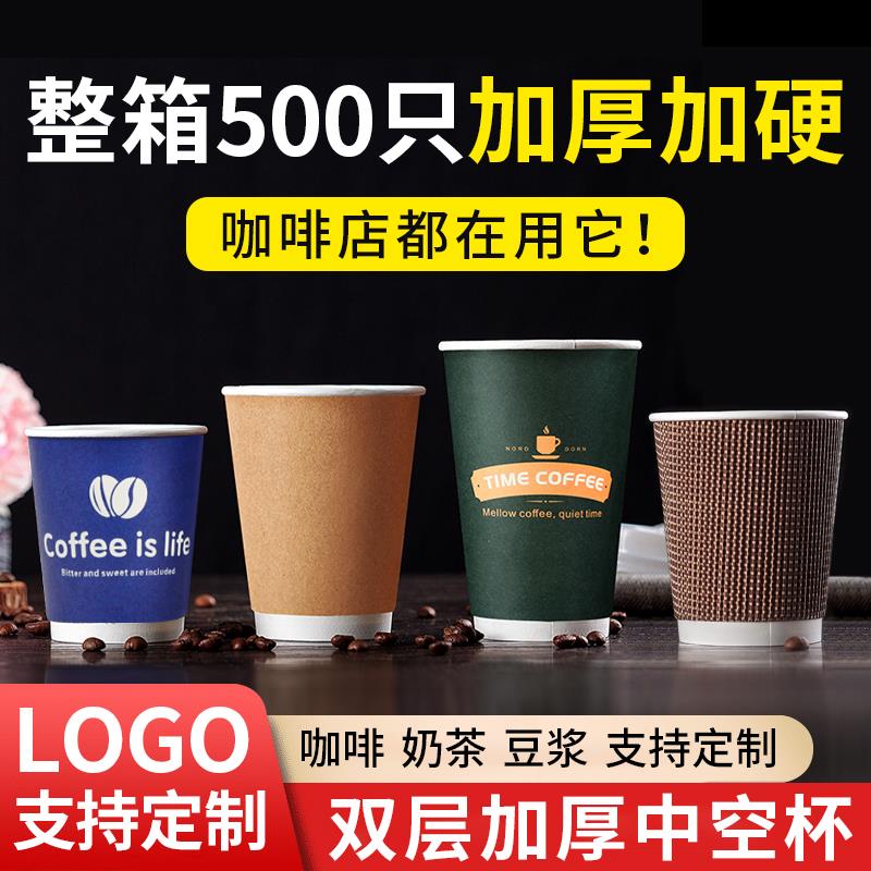 热饮杯一次性咖啡杯带盖子中空纸杯双层防烫奶茶杯子打包商用可定