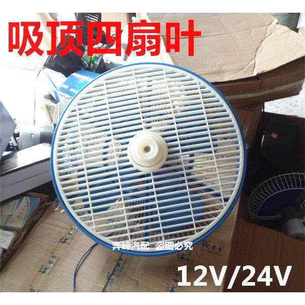 12寸车载风扇24v大货车吊扇制冷12v汽车客车大功率吸顶鸿运电风扇