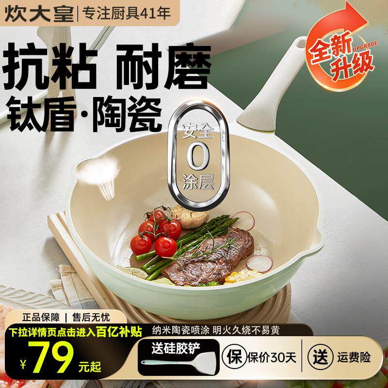 炊大皇钛锅纯钛炒锅陶瓷无涂层不粘蒸锅平底煎锅家用电磁炉瓦斯灶