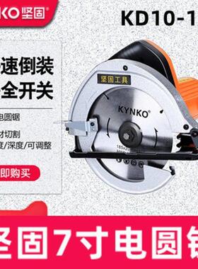 坚固C7圆锯机手持圆盘电锯KD10-185家用多功能倒装木工电动工具机