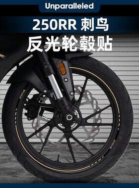 适用于24款凯越250RR 刺鸟轮毂反光贴花防水轮圈车圈改装配件贴膜