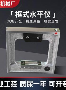 框式水平仪工业级机床测量高精度灵敏性能0.02mm水平尺钳工100200