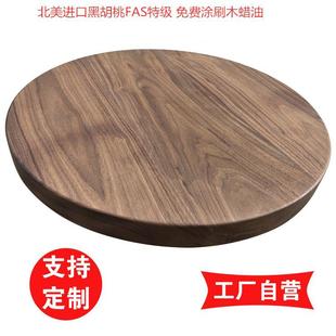 原木板材北美黑胡桃木桌面定制圆餐桌实木圆形台面圆桌转盘小茶几